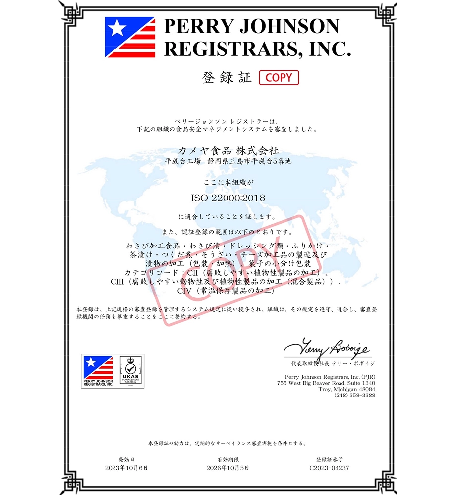 「ISO22000」認証取得
